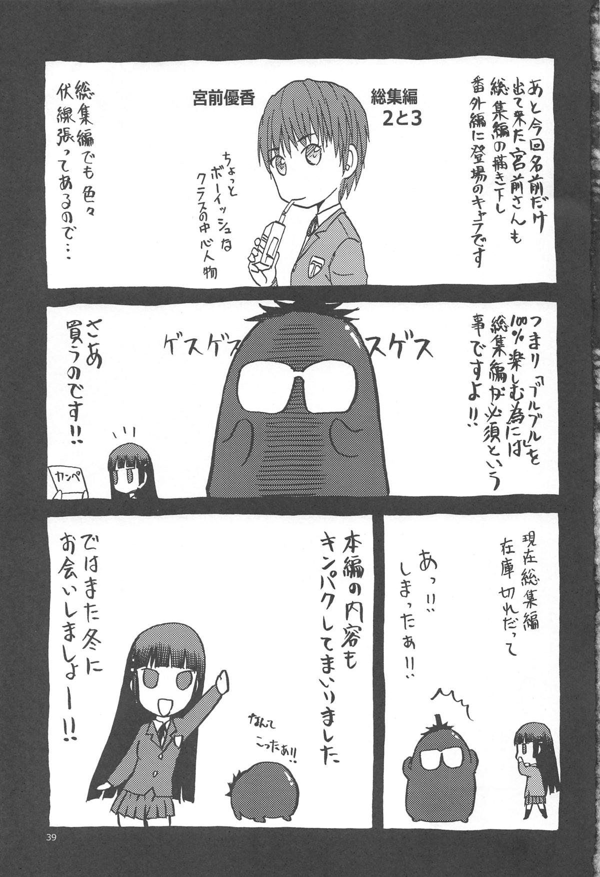 (C88) [Wakuwaku Doubutsuen (Tennouji Kitsune)] blue snow blue scene.17 page 38 full