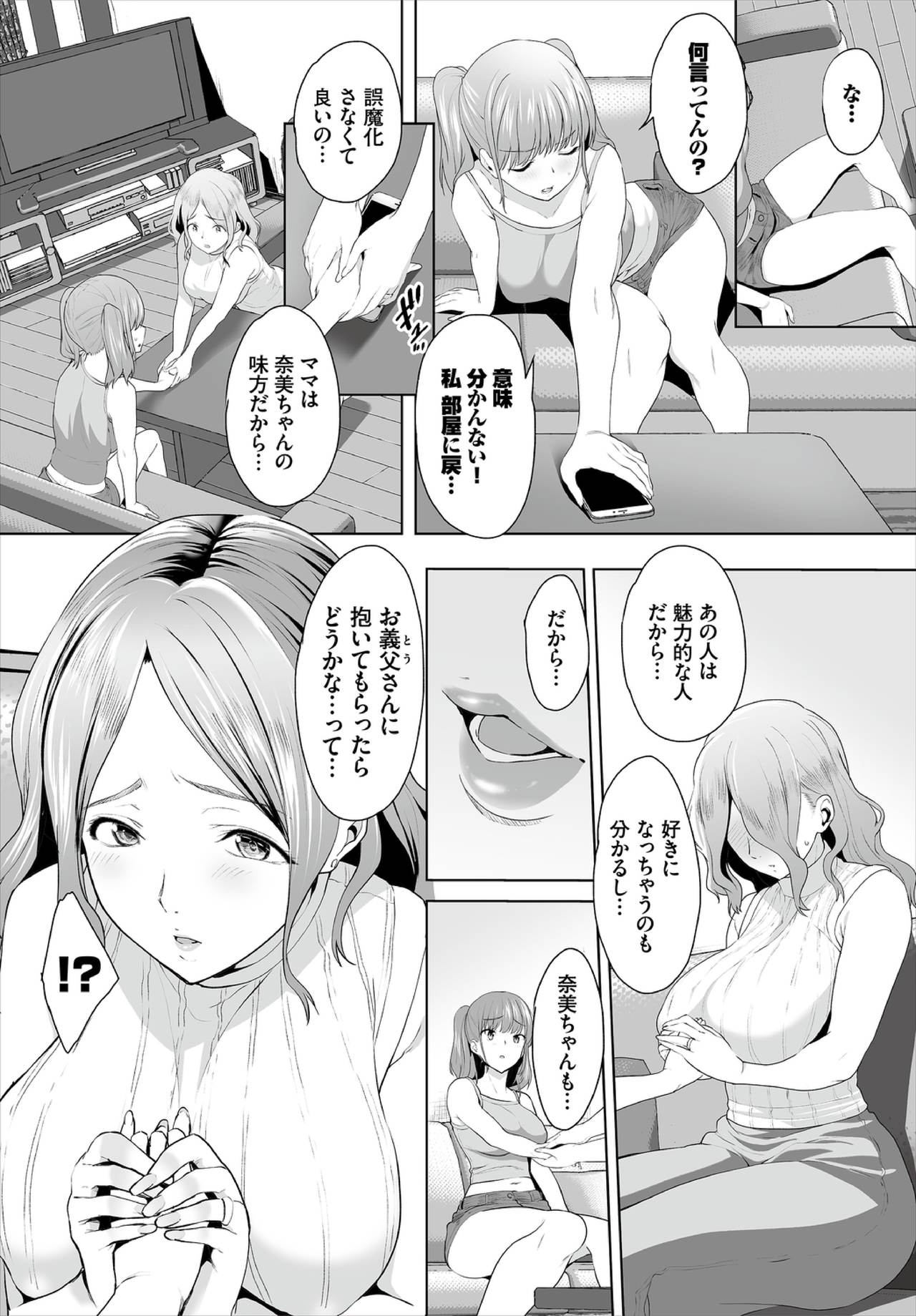 [Maki Daikichi] Zessan Haishinchuu Gibo Nikubenki Keikaku! Ch. 6 page 8 full