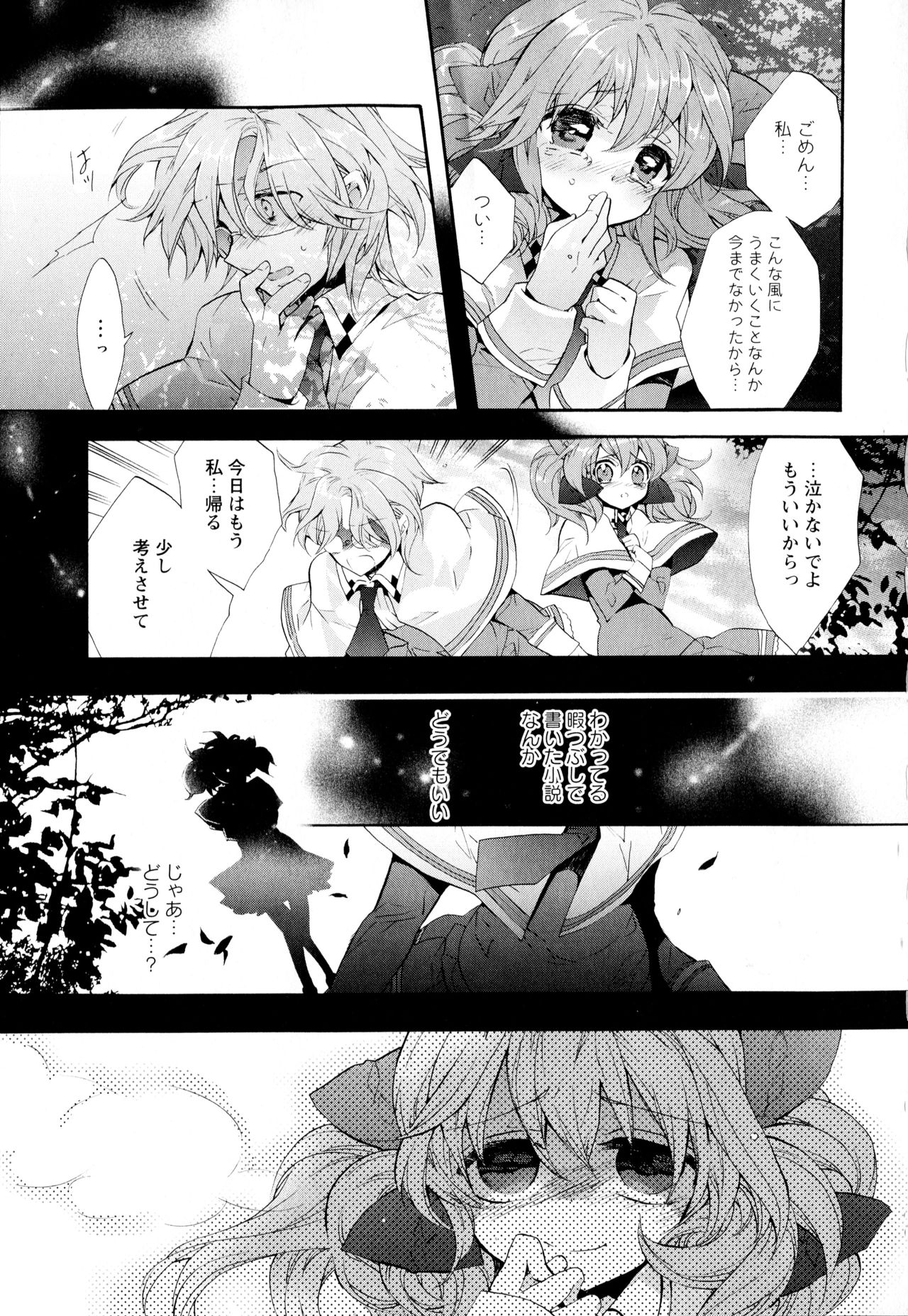 [Anthology] Aya Yuri Vol. 2 page 27 full