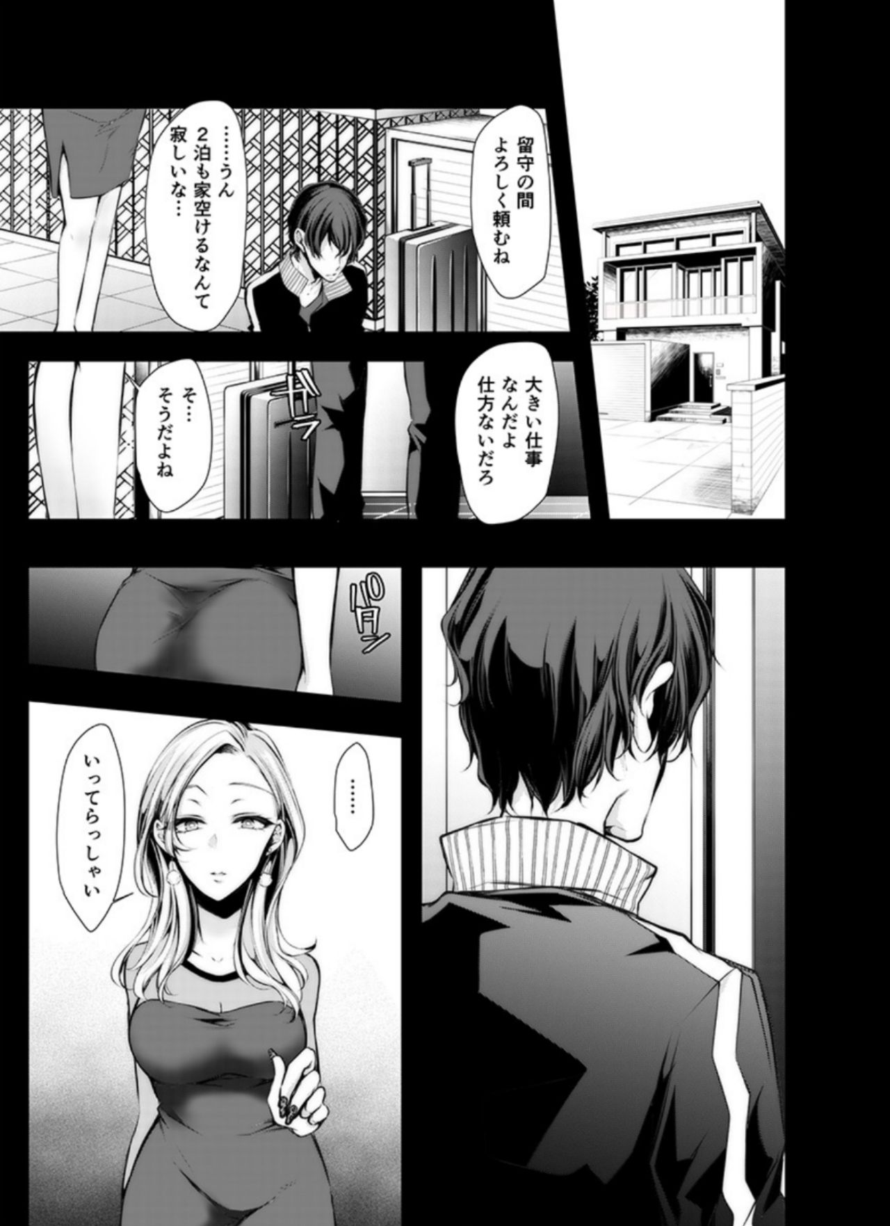 [Kuroseimu] Konzen Nettorare Haishin ~ Kareshi no Ani ni Irerareteru... 9-10 page 2 full