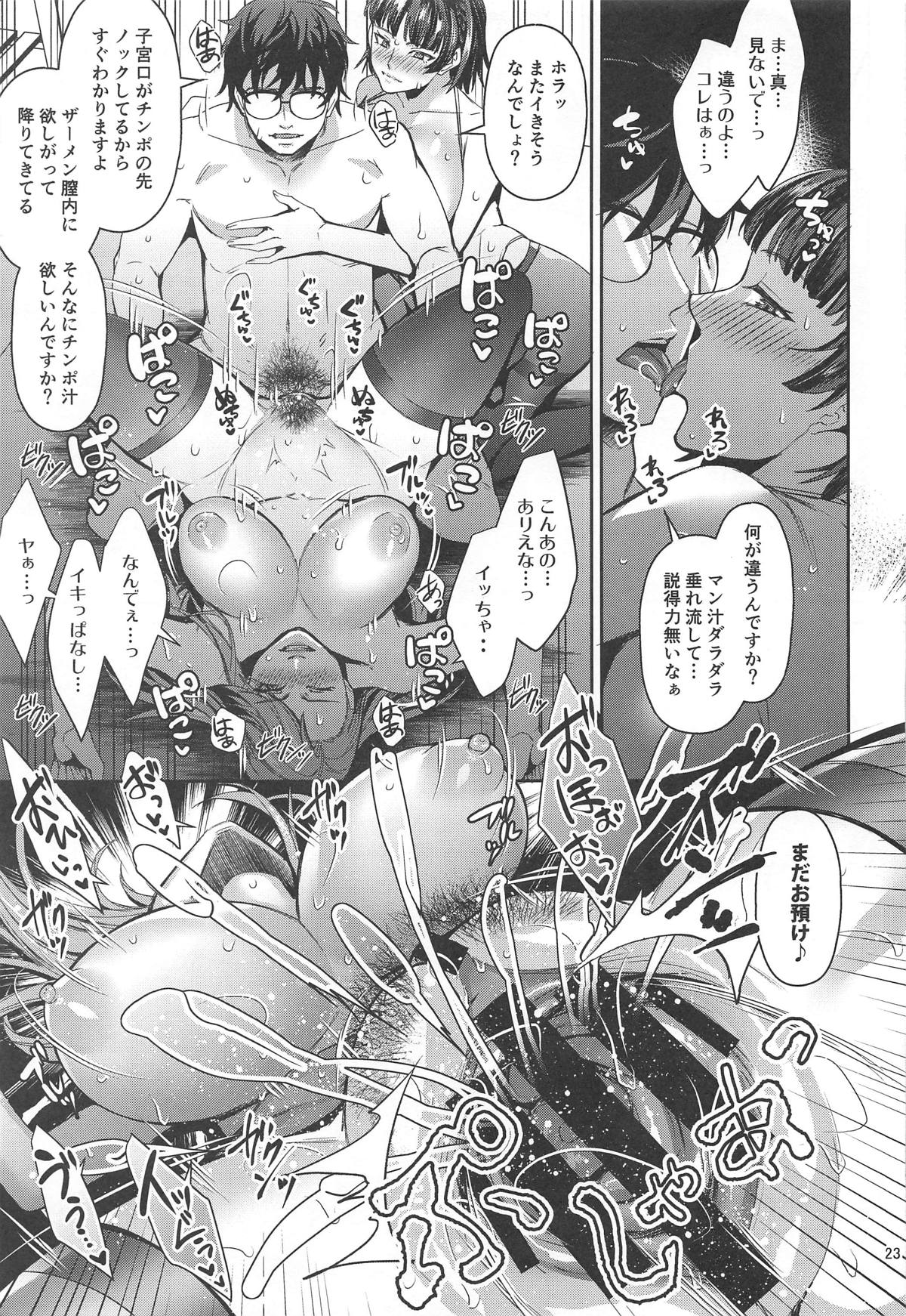 (C96) [Esebateira (Shibuki Oroshi)] Tensei Shitara 2-shuume Cheat Joutai datta Ken (Persona 5) page 22 full