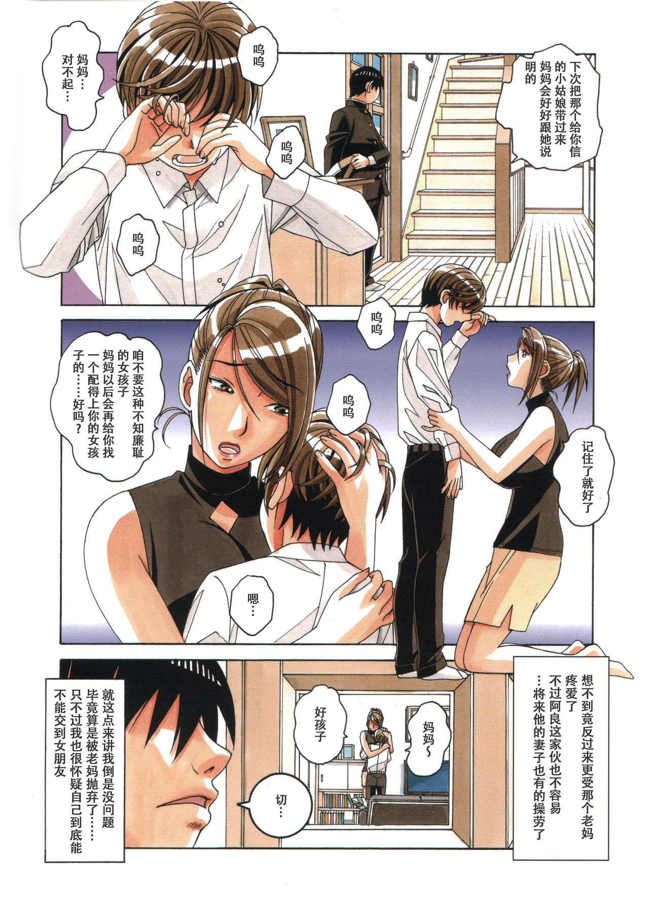 [Otonano Gu-wa (Yamada Tarou (Kamei))] Brother Game [Chinese] page 8 full