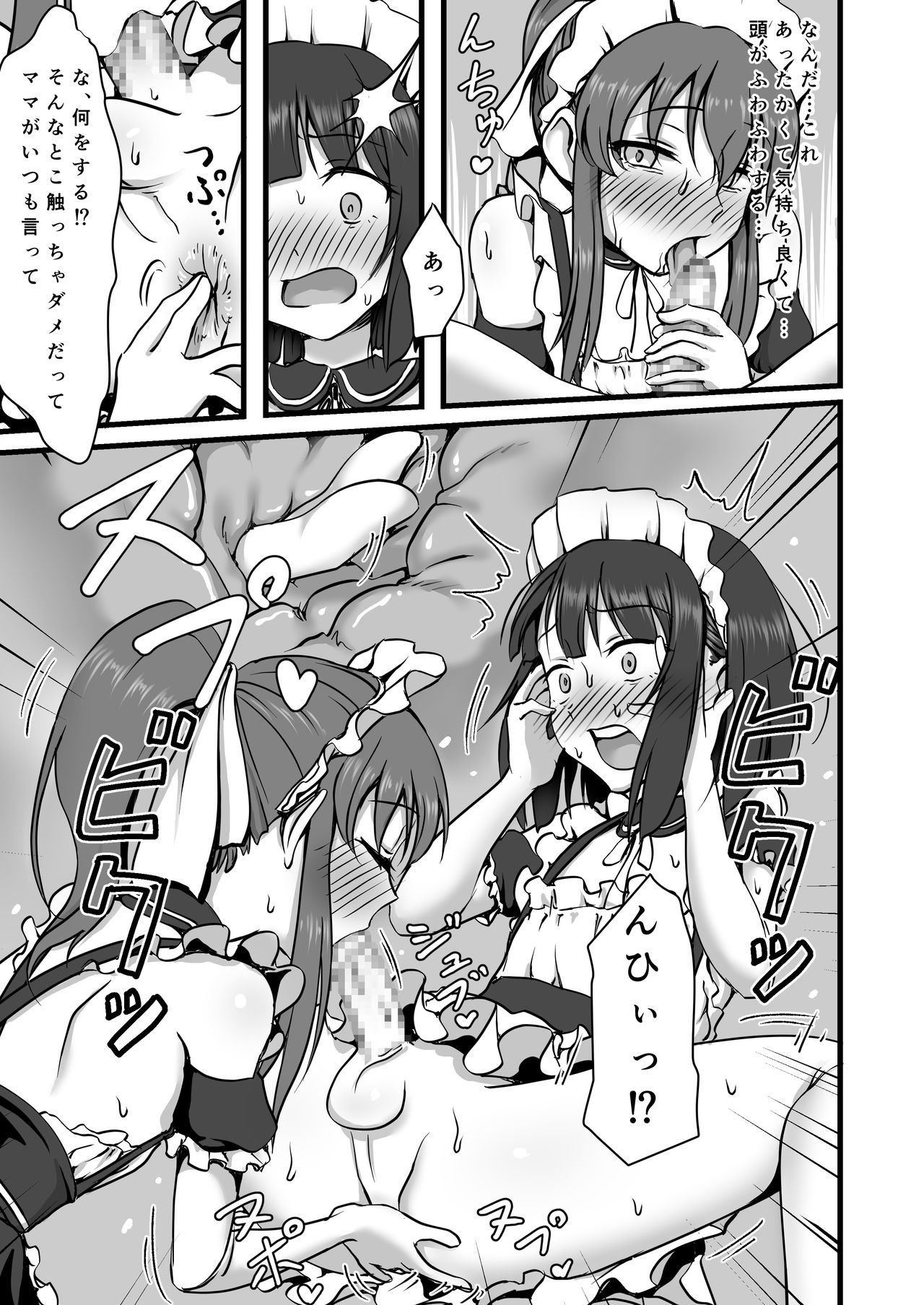 [Hokuroza (Hokuro Ryuseigun)] Otokonoko Hajimemashita page 8 full