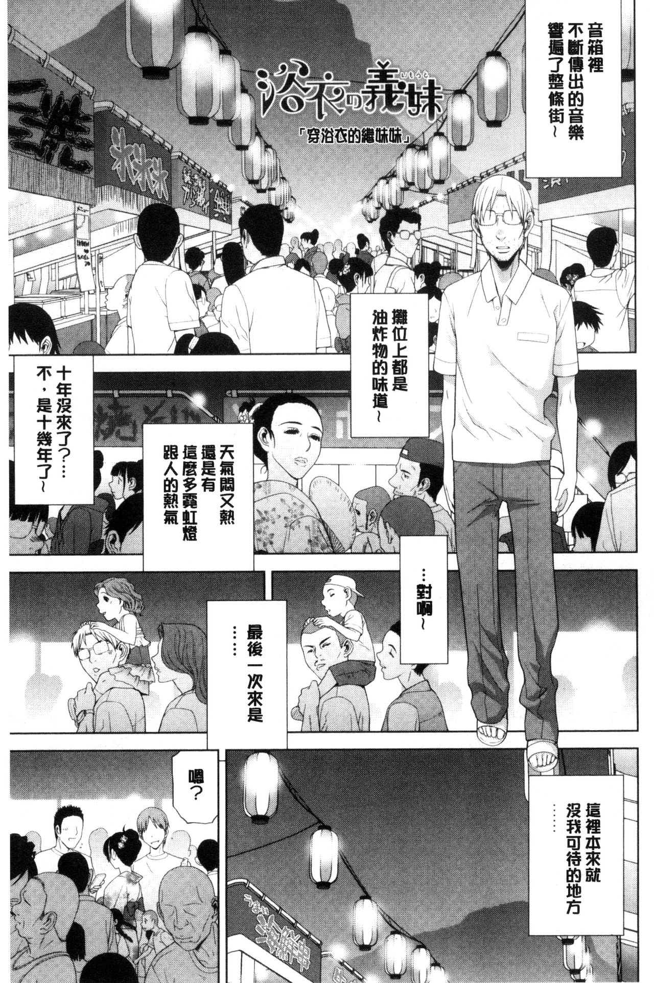 [Shinobu Tanei] Imouto to Suru? | 和義妹來愛愛? [Chinese] page 24 full