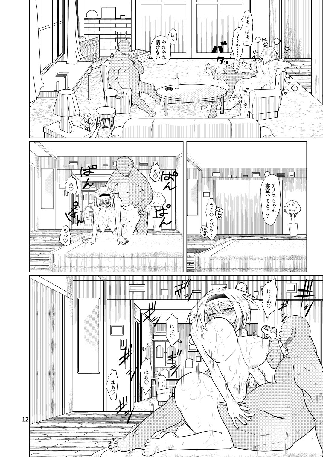 [ver.Mimizuk (COmizuk)] Kyou no Arisunchi (Touhou Project) [Digital] page 11 full