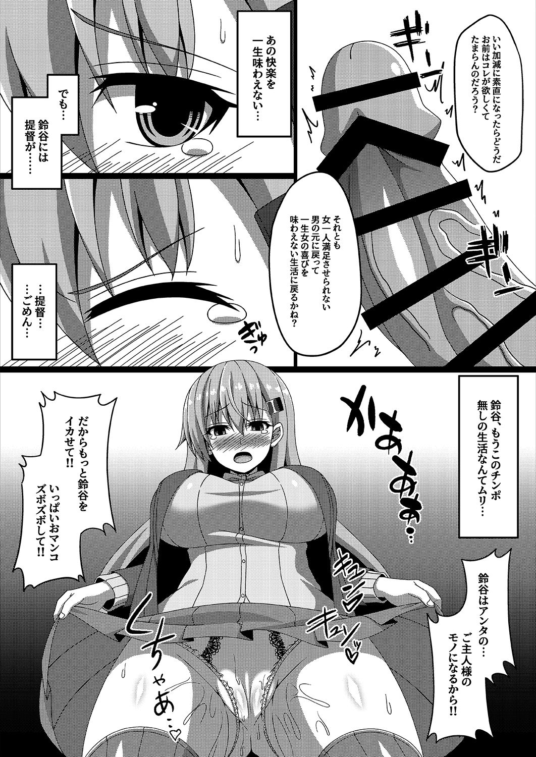 [Atsugari Giyuugun (Militia)] Kantai Akuochi Keikaku 3 ~Suzuya Hen~ (Kantai Collection -KanColle-) [Digital] page 12 full