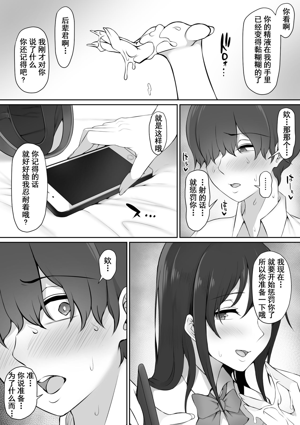 [Nori5rou] Houkago, Akogare no Senpai ni Tsurerarete- [Chinese] [含着个人汉化] page 26 full