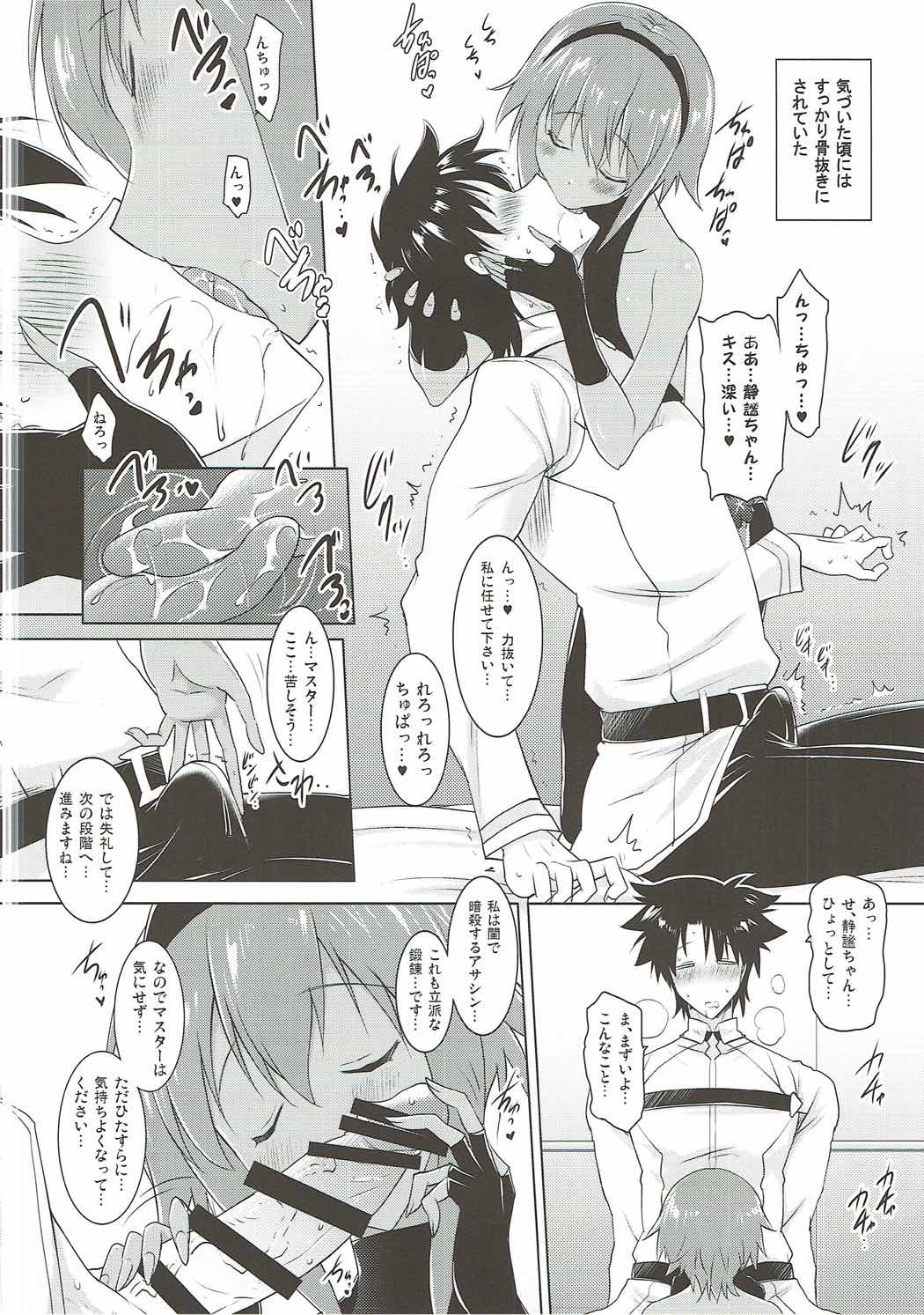 (SC2017 Winter) [Syunkan Saidaihusoku (Pony R)] Seihitsu-chan to no Nukinuki Seikatsu (Fate/Grand Order) page 7 full