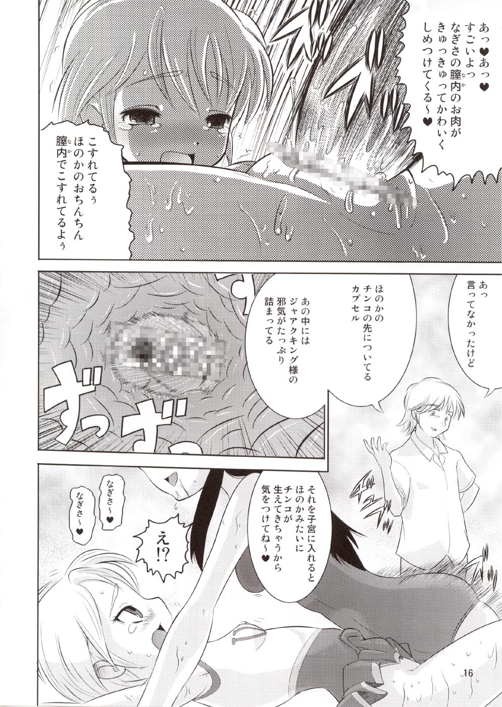 (C66) [AMP (Norakuro Nero)] Cure Puri 2 (Futari wa Precure) page 15 full