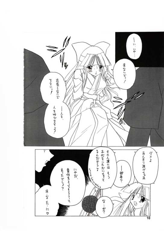 [かたりべや] NANAPC% page 9 full