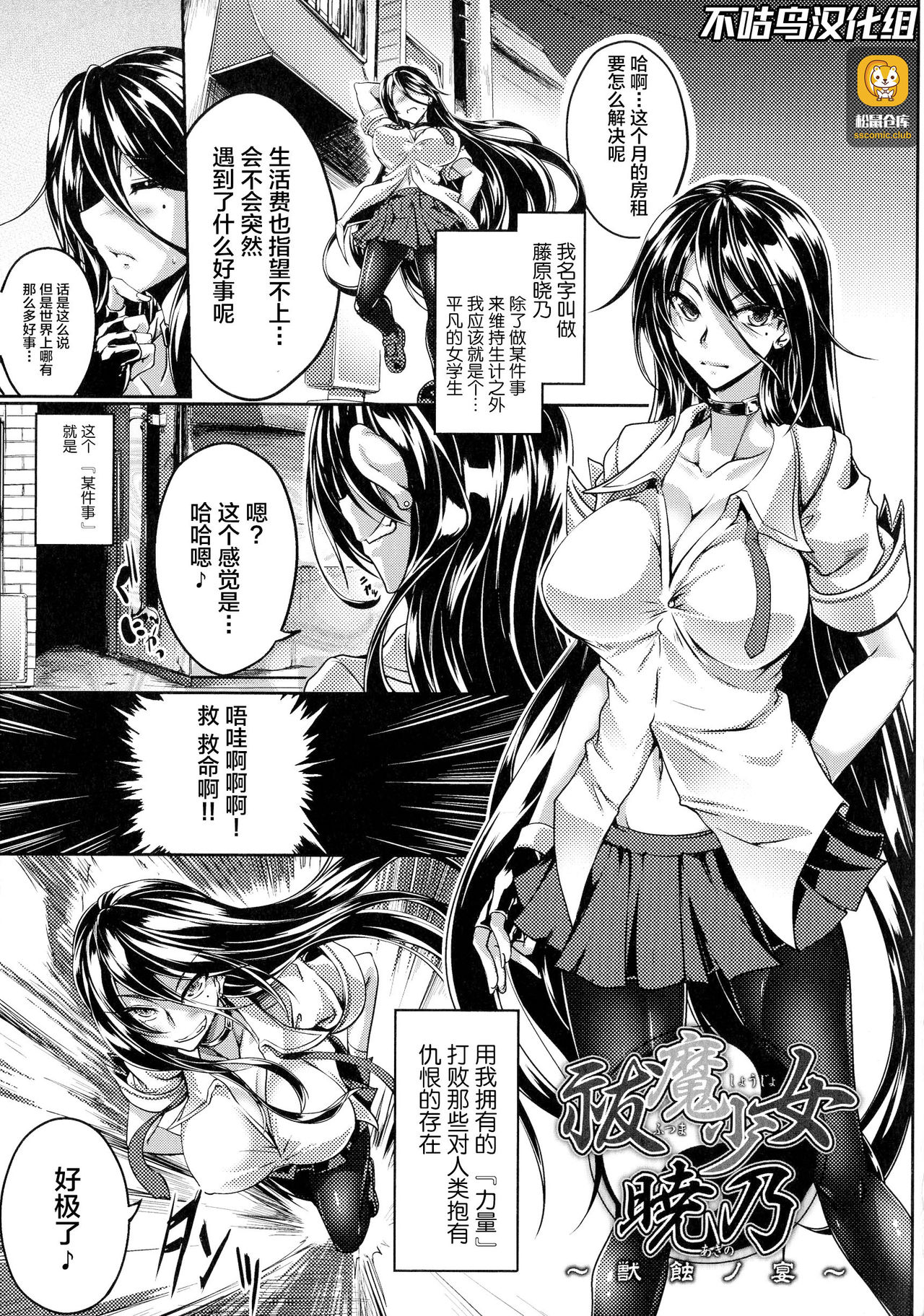 [Kanten] 祓魔少女暁乃～獣蝕ノ宴～ (Haiboku Otome Ecstasy Vol. 7) [Chinese] [不咕鸟汉化组] [Digital] page 1 full