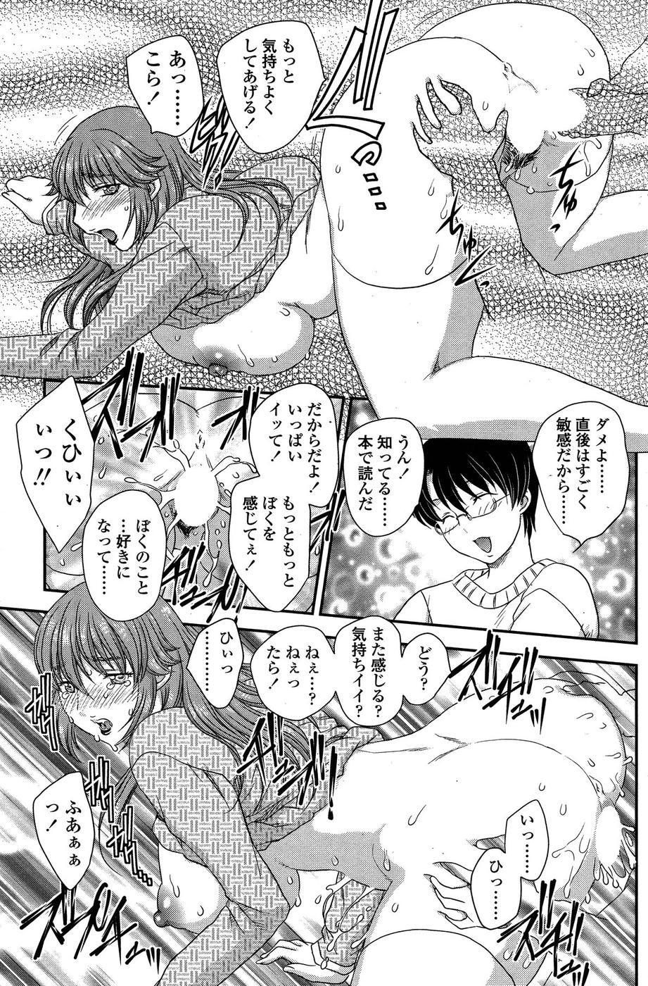 [Hiryuu Ran] MOTHER'S Ch.02-03, 05-09 page 16 full