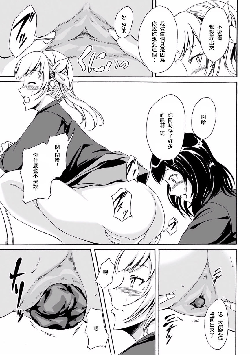 [Shiina Nami] Kouman to Henai (Nozoite wa Ikenai NEO! V - Do Not Peep NEO! V) [Chinese] [沒有漢化] page 8 full