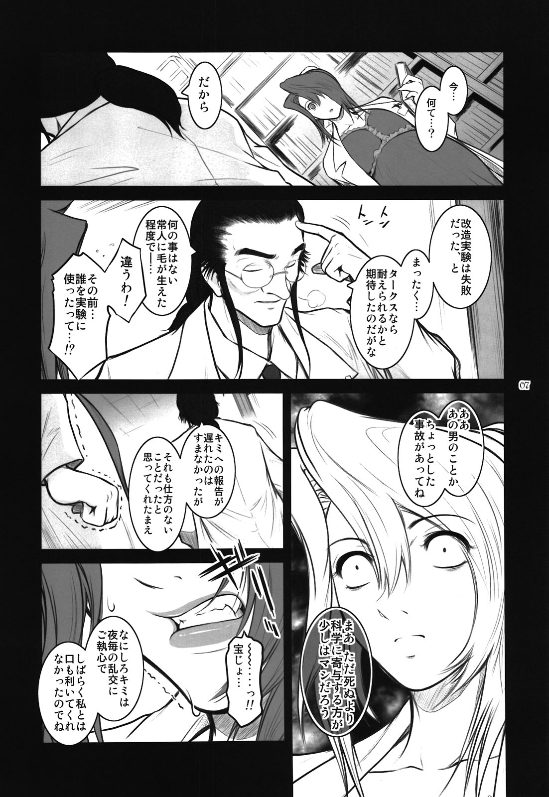(C81) [Kokonokiya (Kokonoki Nao)] Lucrecia VI (Final Fantasy VII: Dirge of Cerberus) page 7 full