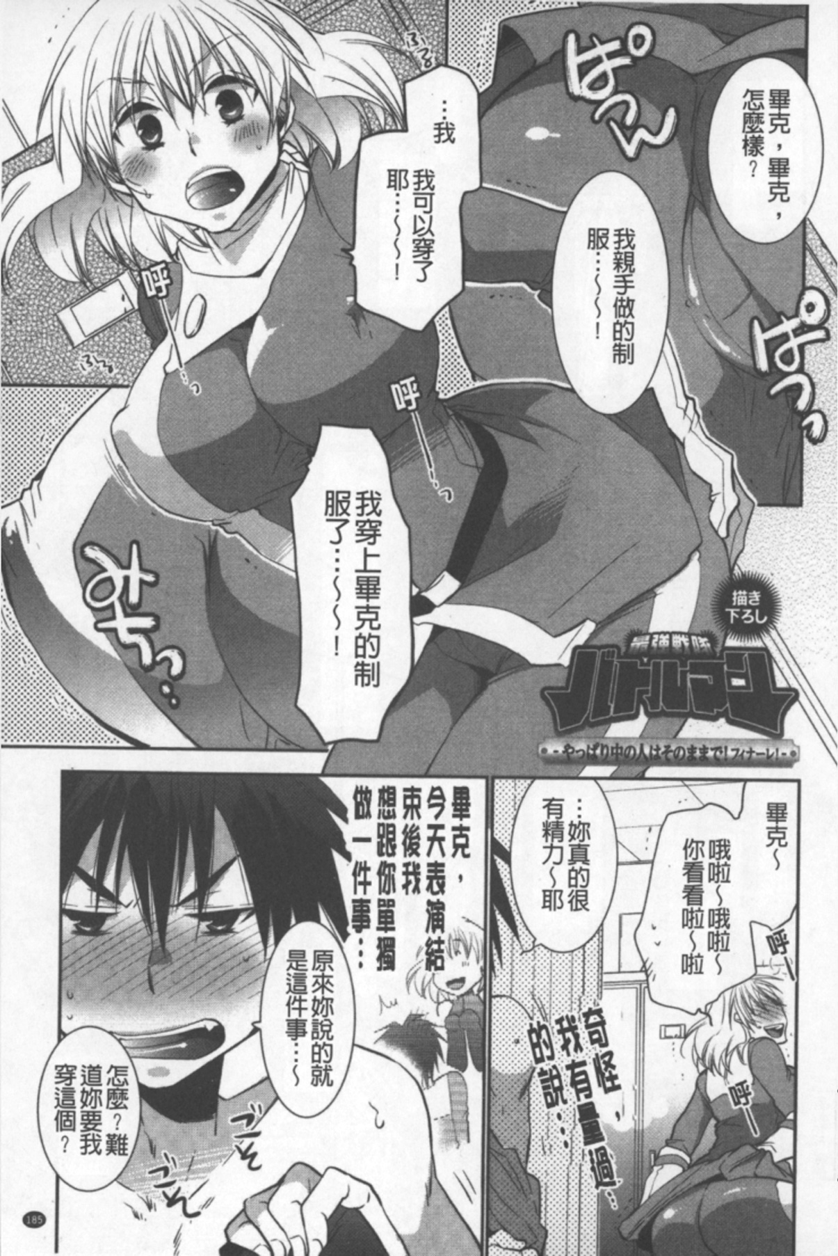 [Ri-ru-] OneShota Renshuu Erotica Drill | 淫姊小正太練習 性愛技術實地鑽研 [Chinese] page 186 full