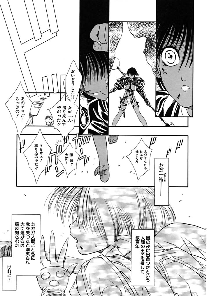 [Tajima Yasue] Mermaid Rain page 23 full
