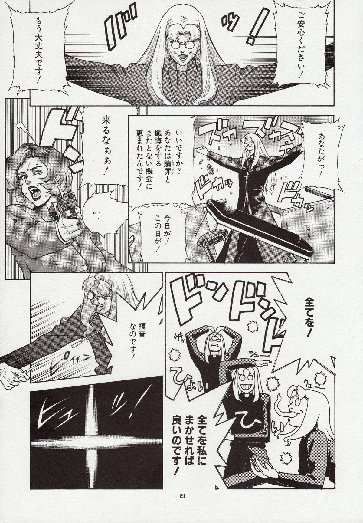 (C59) [Motchie Kingdom (Motchie)] CRAZY-D page 21 full