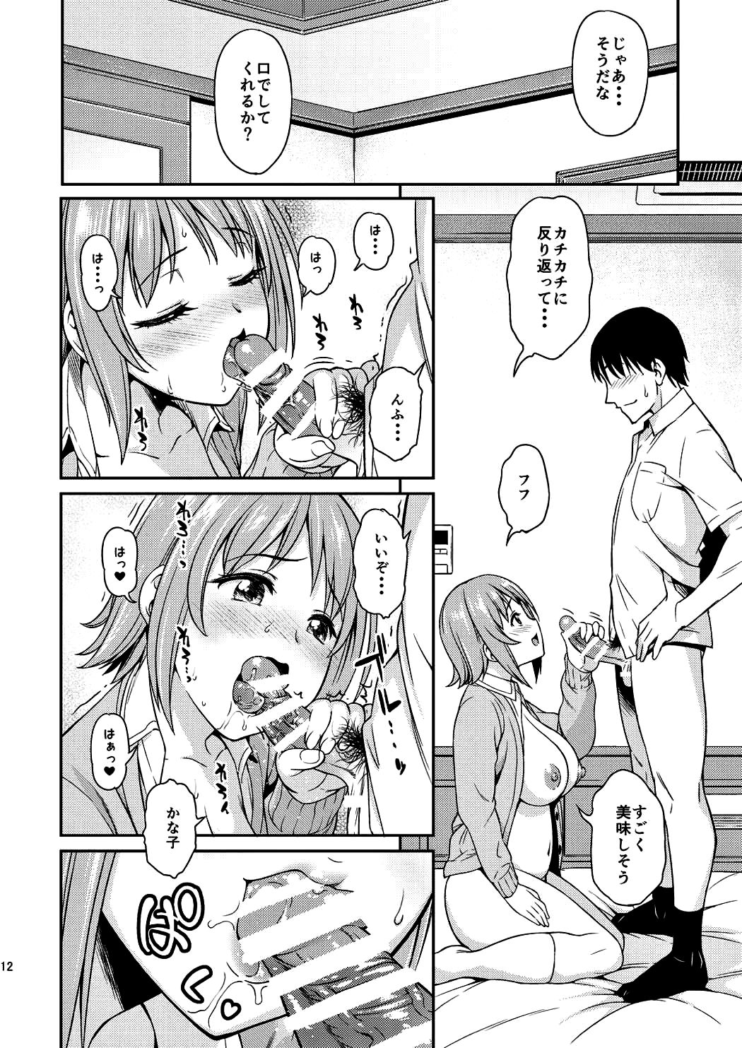 (C88) [Handsome Aniki (Asuhiro)] Mou Ichido Lovin'You (THE IDOLM@STER CINDERELLA GIRLS) page 12 full