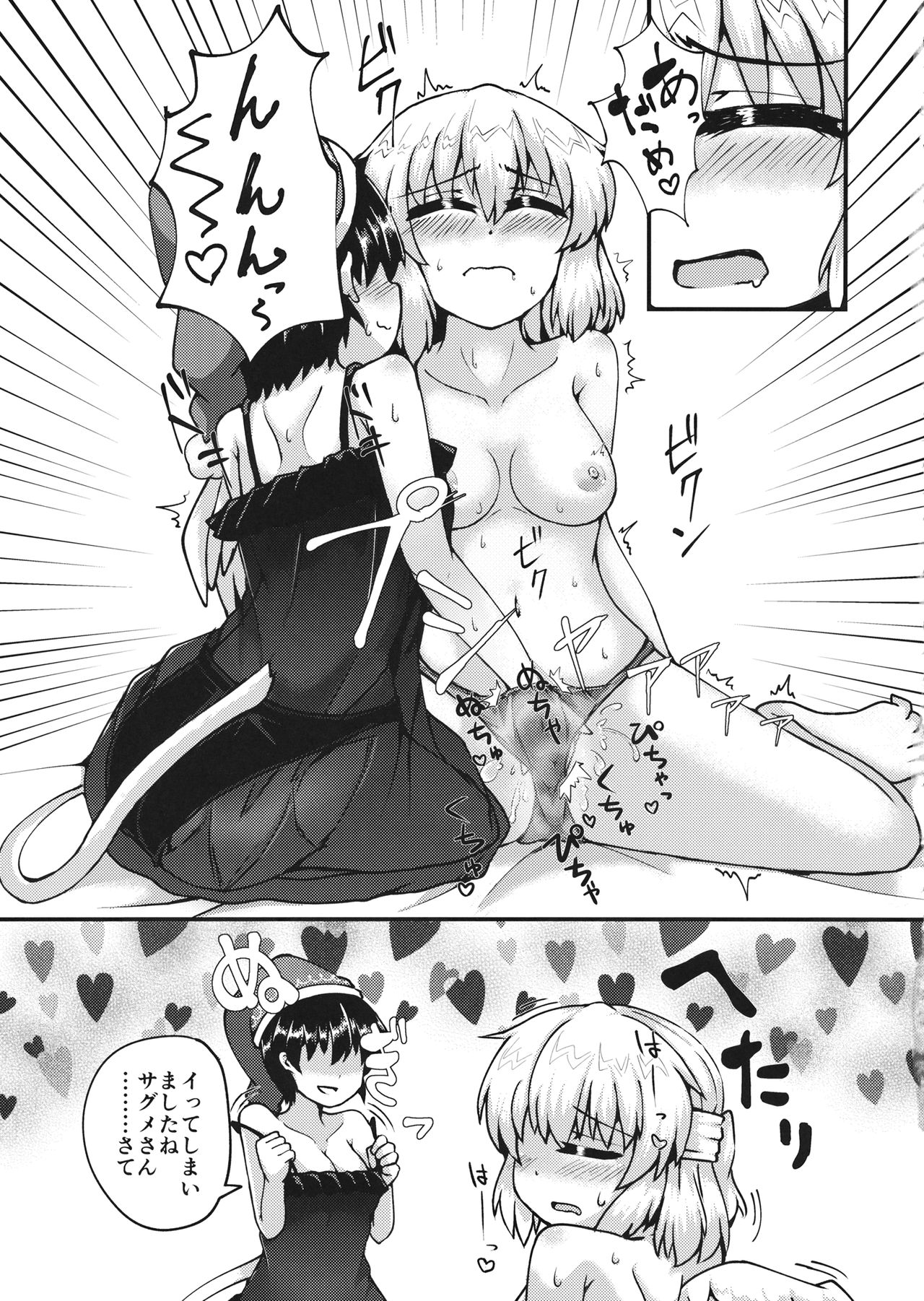 (Kouroumu 13) [Sup mole! (Heki)] Dream Pajama Party (Touhou Project) page 10 full