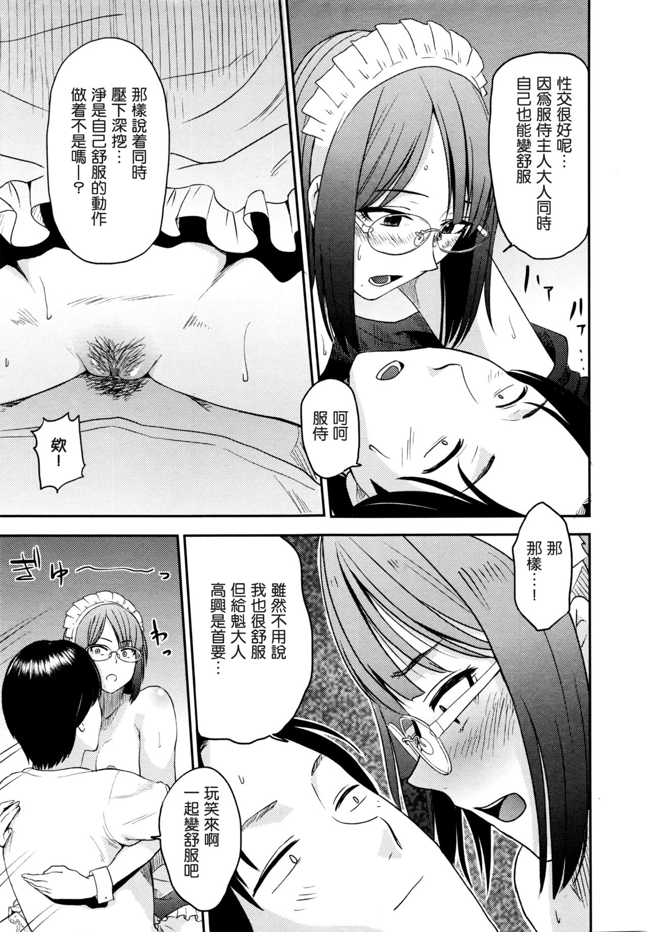 [Hatimoto] Oyaku ni Tachitai (COMIC JSCK Vol. 5) [Chinese] [o3067179個人漢化] page 17 full