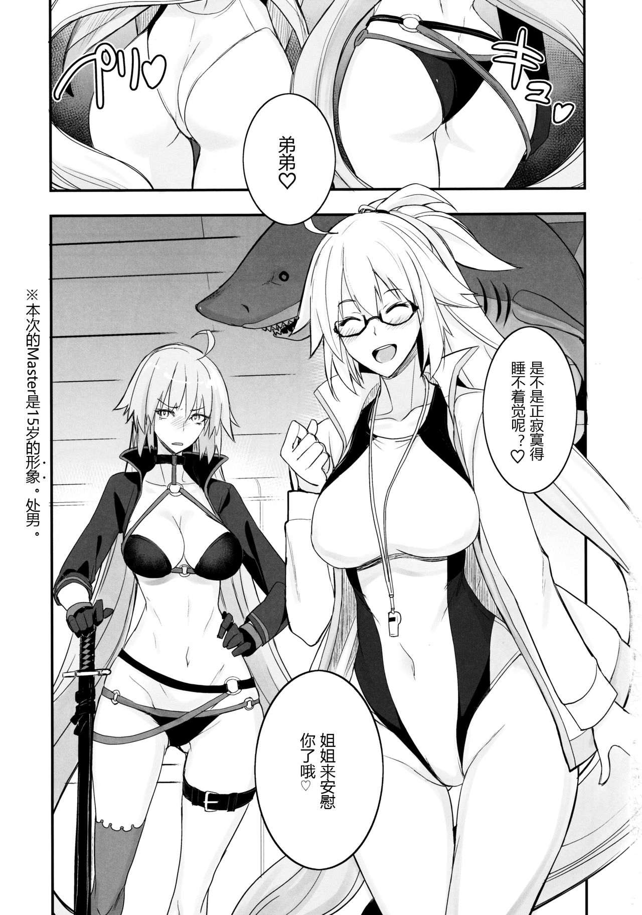 (C97) [Majimeya (isao)] W Jeanne vs Master (Fate/Grand Order) [Chinese] [黑锅汉化组] page 3 full