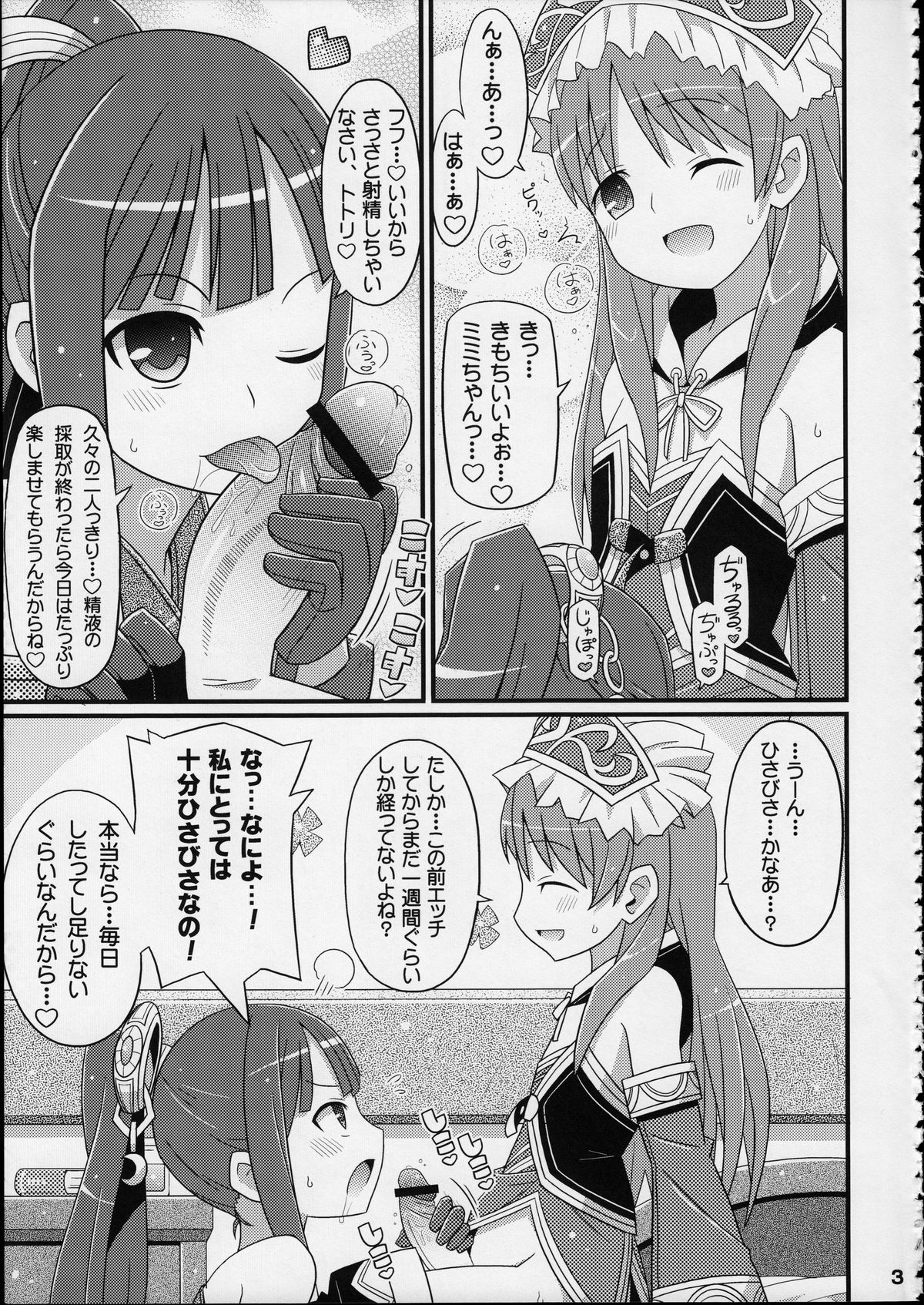 (C84) [Etoile Zamurai (Yuuno)] Suki Suki Mimi-chan (Atelier Totori) page 4 full