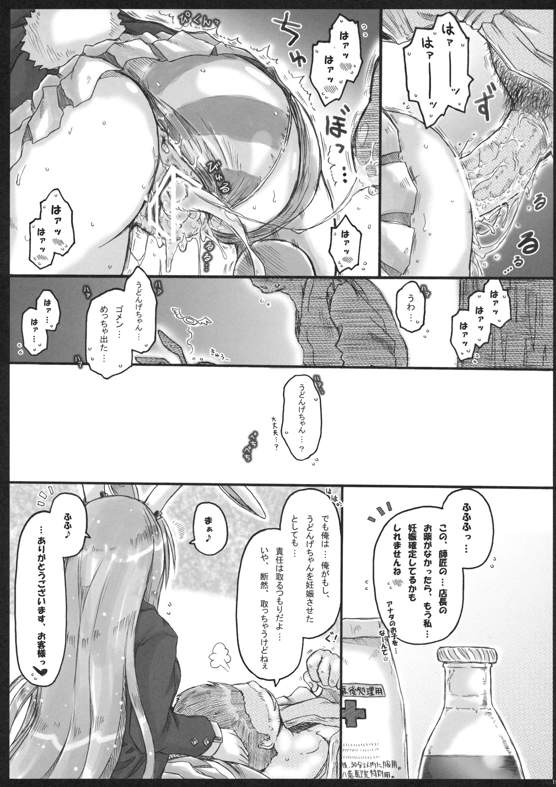 (COMIC1☆5) [Ankoku-Bousougumi (Ainu Mania)] MoshiUdo! (Touhou Project) page 19 full