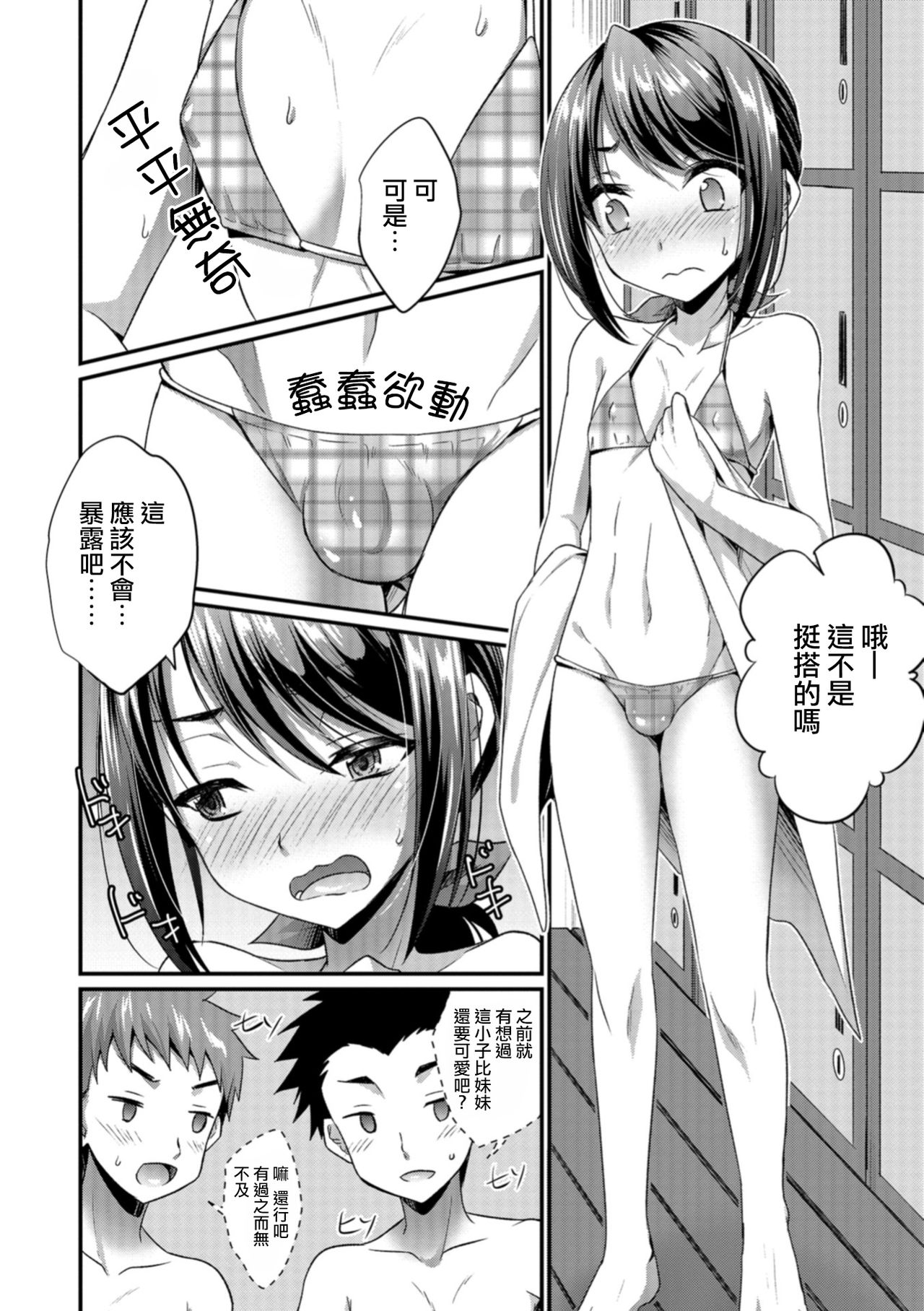 [Kaitou Yuuhi] Natsu to Mizugi to Kouishitsu (Otokonoko HEAVEN Vol.41) [Chinese] [瑞树汉化组] [Digital] page 2 full