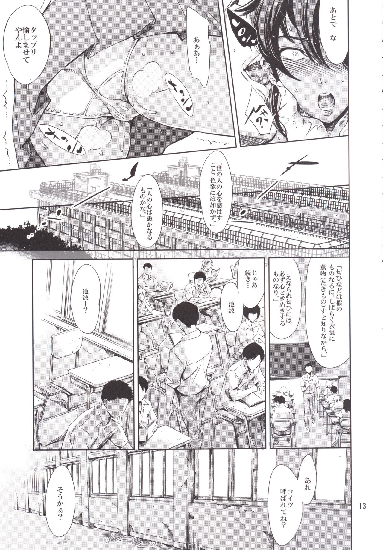 [Mesu Gorilla. (Tuna Empire)] RENGOKU Gakuen Choukyou (Taimanin Asagi) [Digital] page 12 full