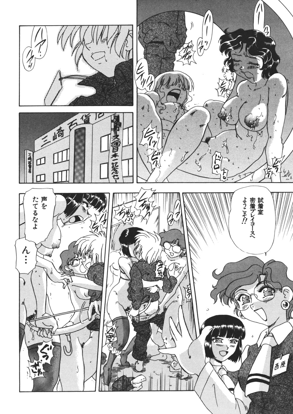 [Mejiro Tsugumi] Pururun Body page 32 full