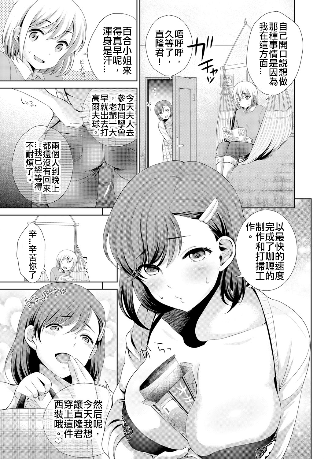 [Uesugi Kyoshirou] Josou Shitetara DoS Kyonyuu Kaseifu ni Kousoku Sarete Anal Mesuiki Shichaimashita (COMIC Grape Vol. 30) [Chinese] [Digital] page 5 full