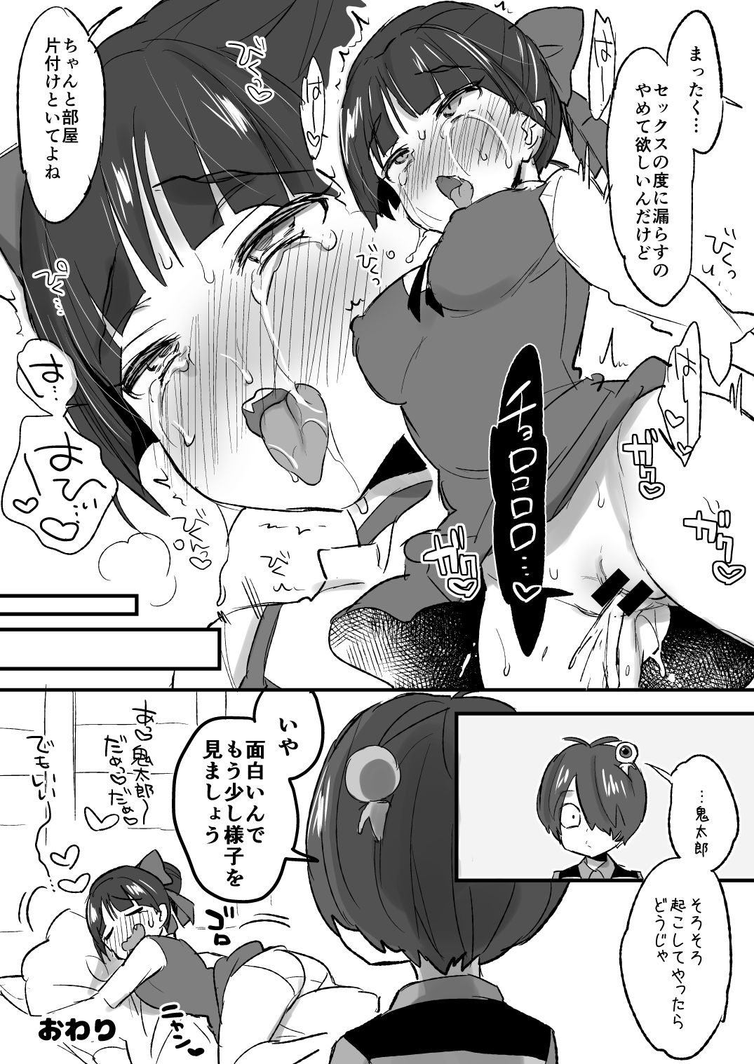 [Koniro Drops (Morishima Kon)] C94 Omake Bon (Gegege no Kitarou) [Digital] page 7 full