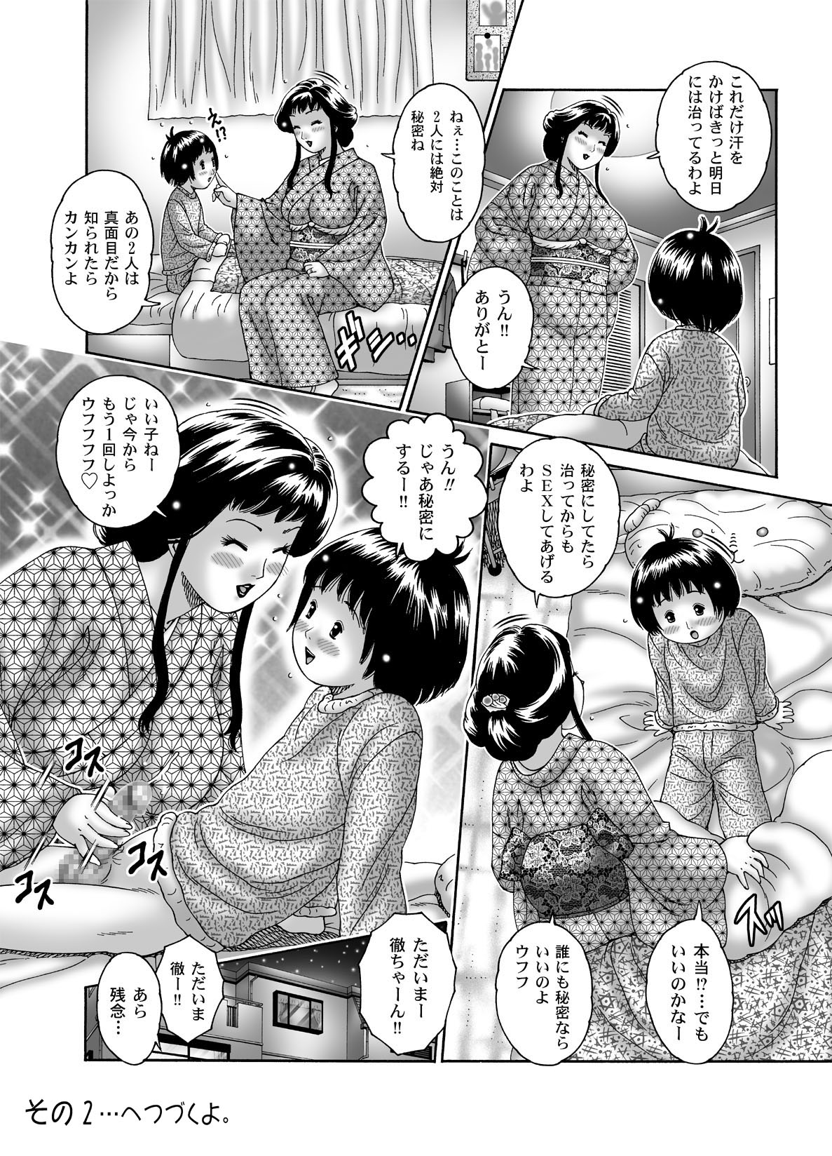 [Naginata-kan (Matsurino Naginata)] San Mama Doumei Sono 1 ・ Misa Okaasan page 20 full