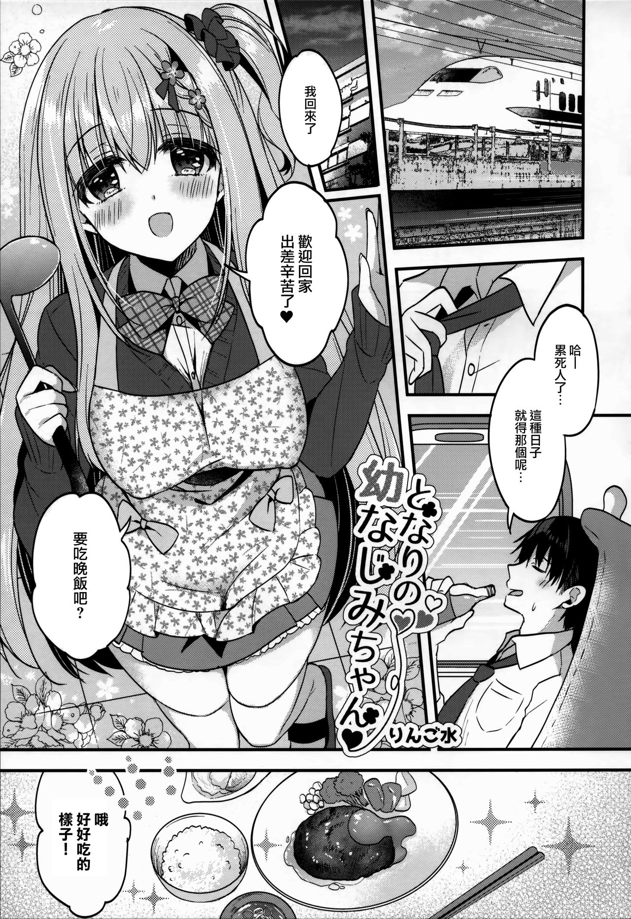 (C96) [Apple Water (Ringo Sui)] Tonari no Osananajimi-chan [Chinese] [無邪気漢化組] page 5 full