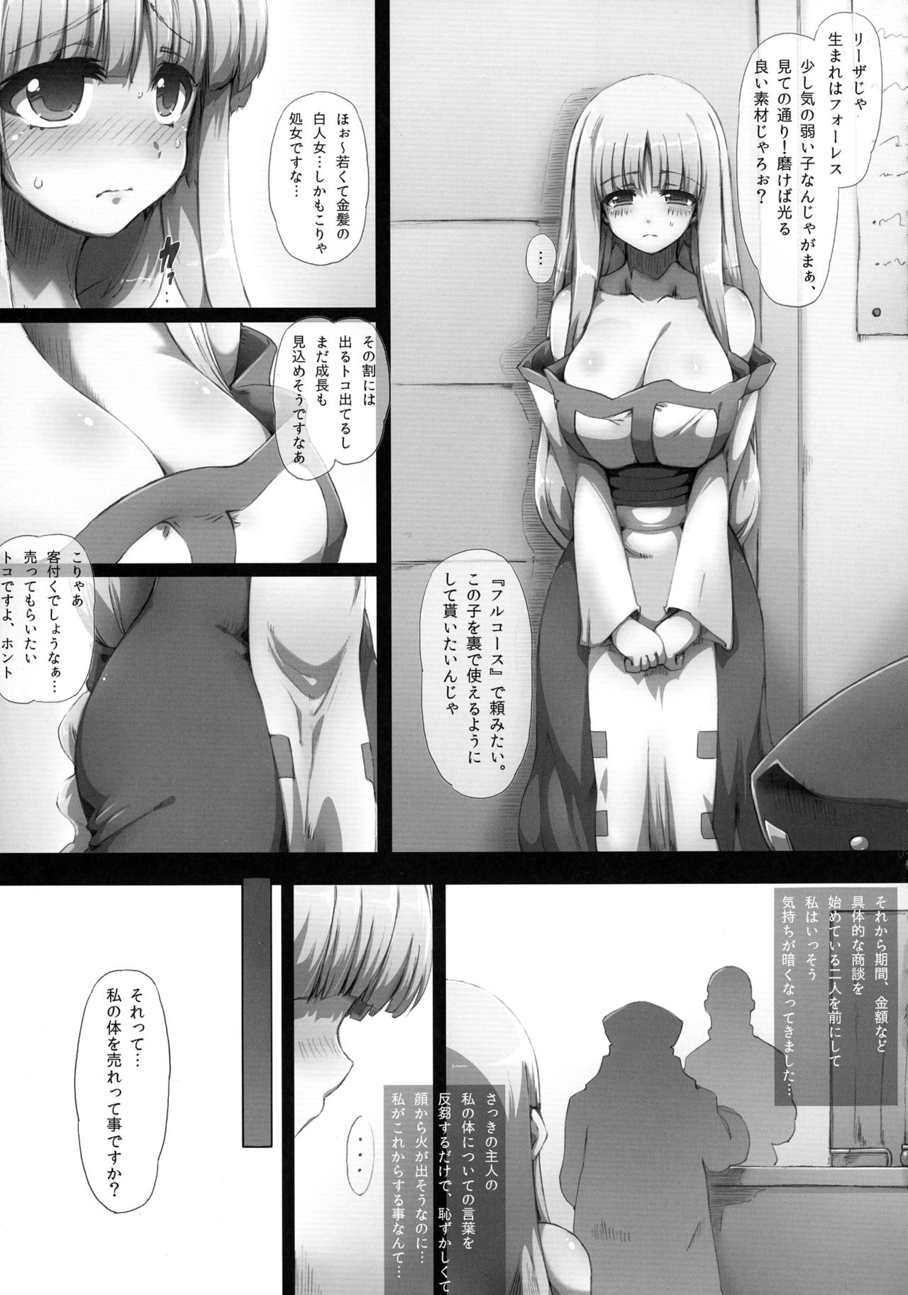 [GREAT Acta (tokyo)] Lieza Origin (Arc The Lad) page 23 full