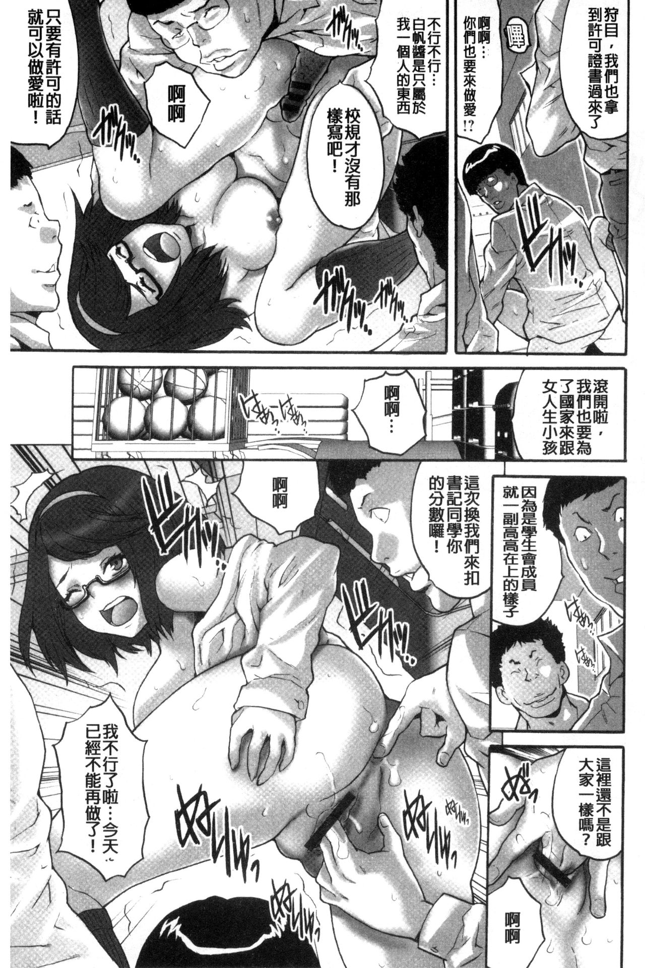 [Oyama Yasunaga] Kozukuri Seitokai ~ Suki na Joshi ni Dashi Houdai! ~ [Chinese] page 32 full