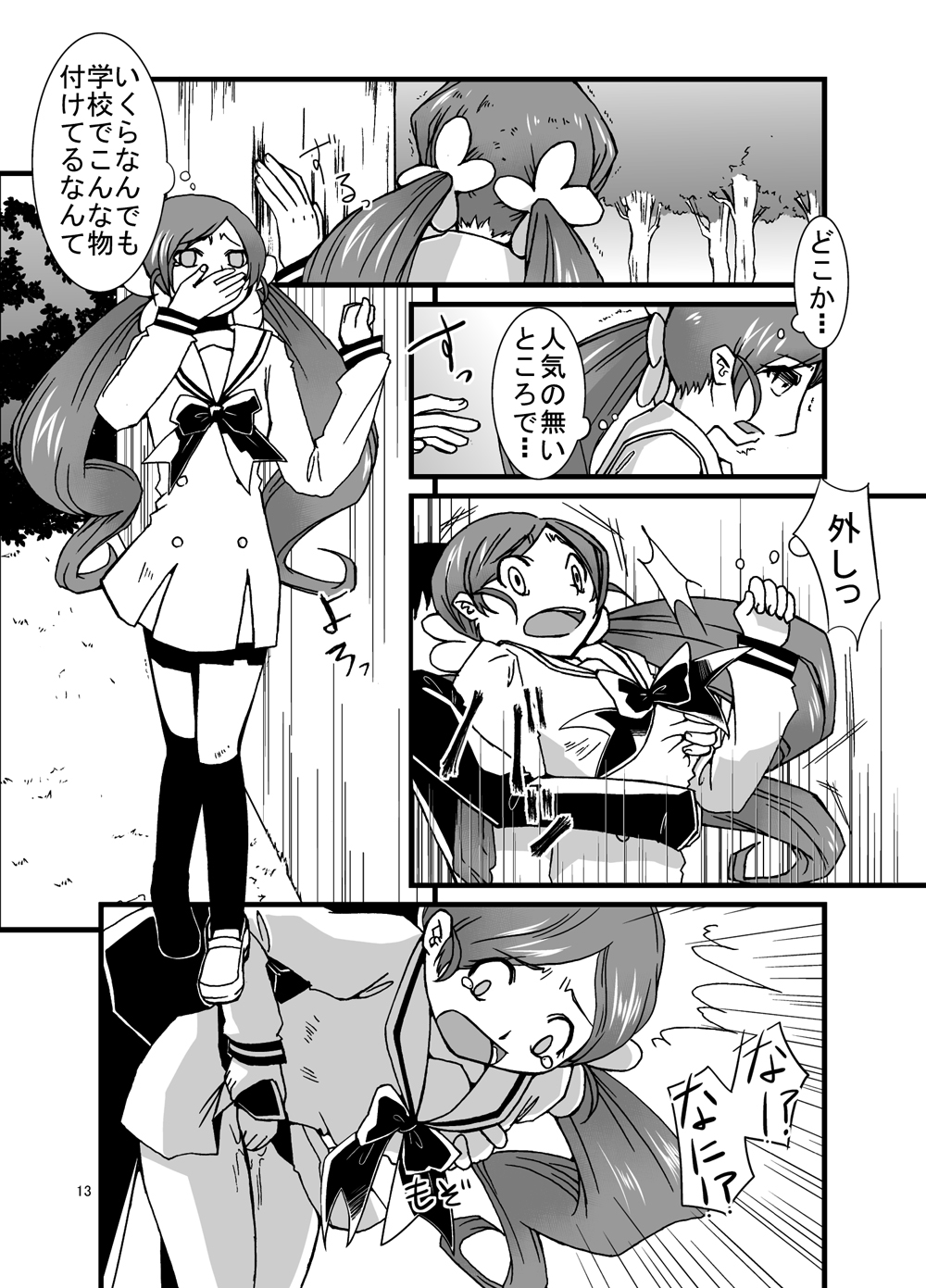 [Pintsize (Kouhaku)] PROCURE HEART (Heartcatch Precure!) [Digital] page 13 full