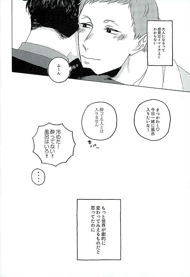 [headache] サンシャイン (Haikyu!!) page 7 full