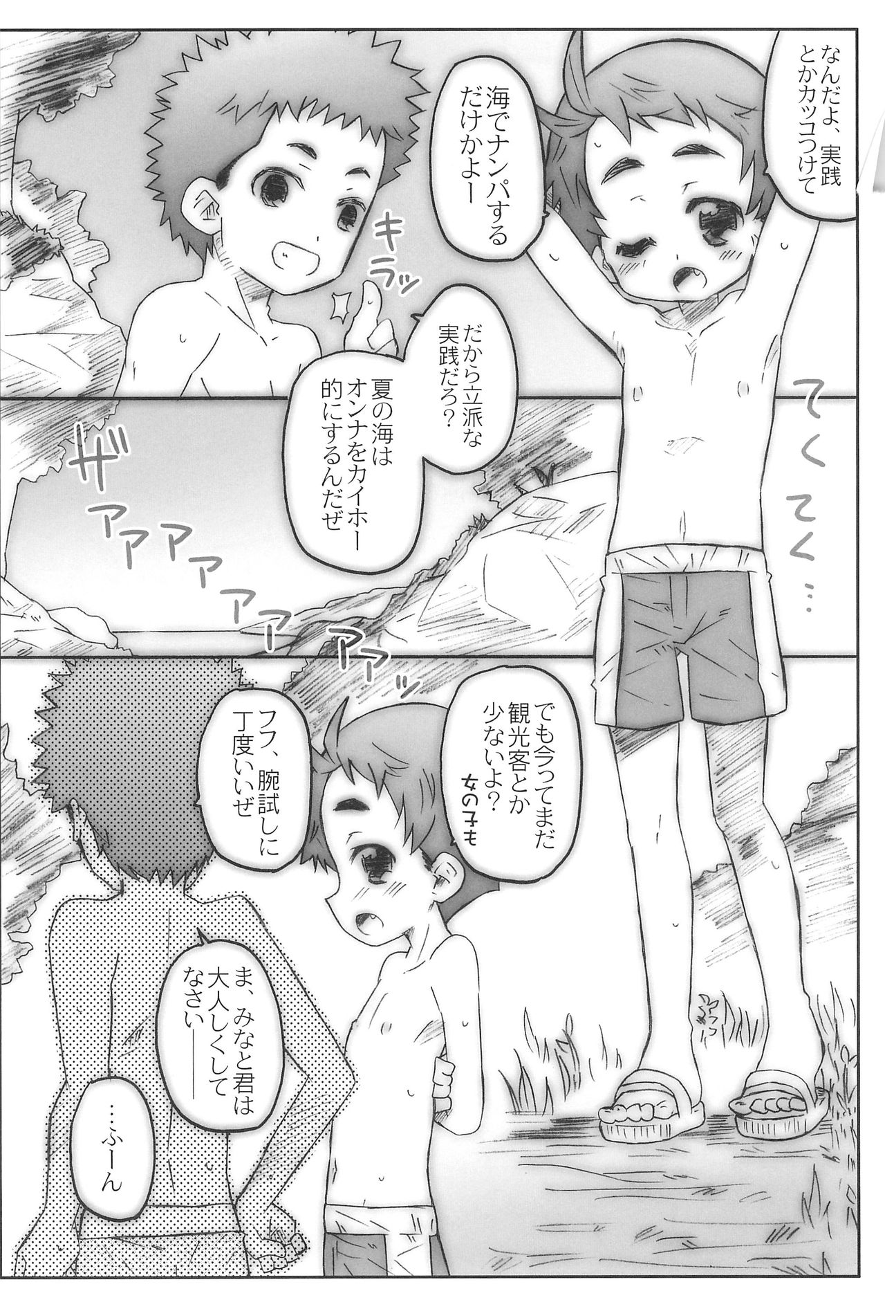 (COMITIA100) [Shimoboard (Shimosan)] Kodomo no Hiyakeato Zoku page 3 full