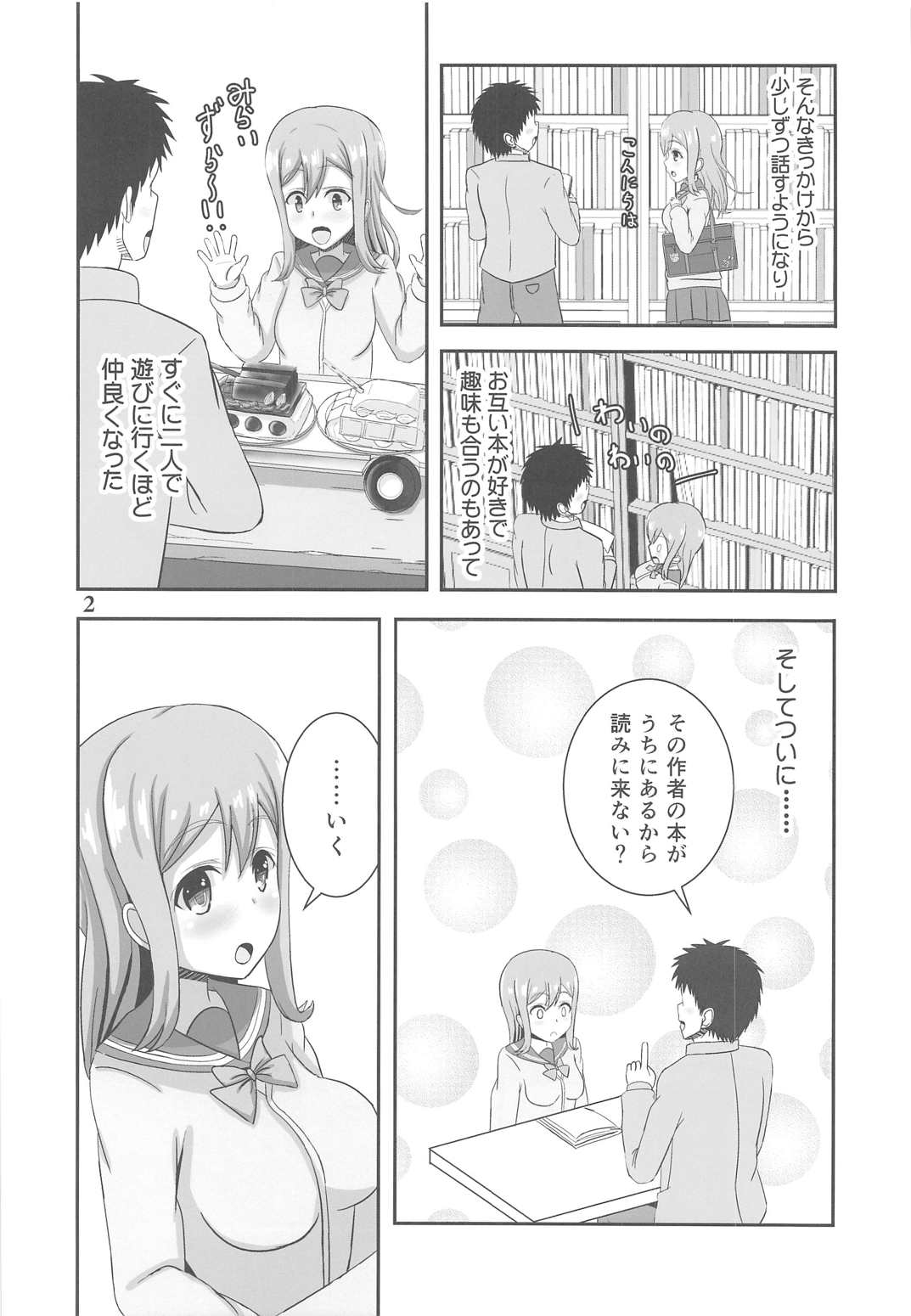 (C91) [Panjandrum (Kyouta)] Hanamaru Sensation! (Love Live! Sunshine!!) page 3 full