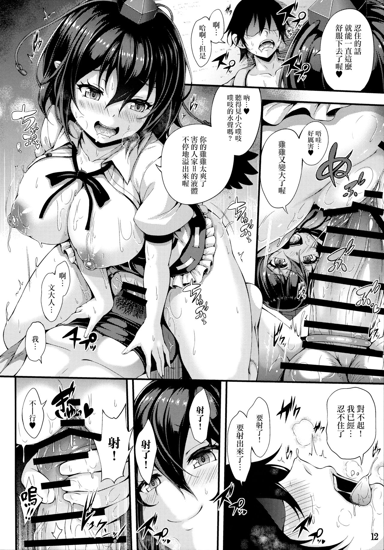 (Reitaisai 14) [YuKi-IRo (Yukiusagi.)] Aya Hame! (Touhou Project) [Chinese] [無邪気漢化組] page 12 full