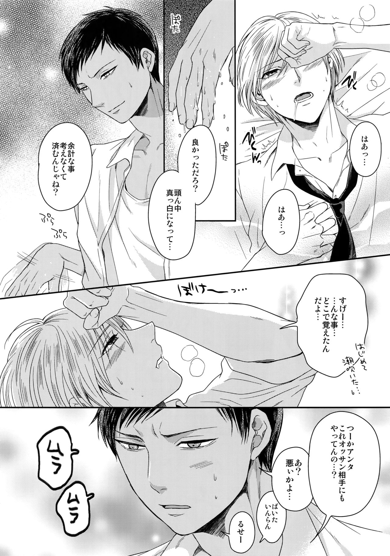 (C84) [Karaage Of The Year (Karaage Muchio)] AOKAN (Kuroko no Basuke) page 47 full