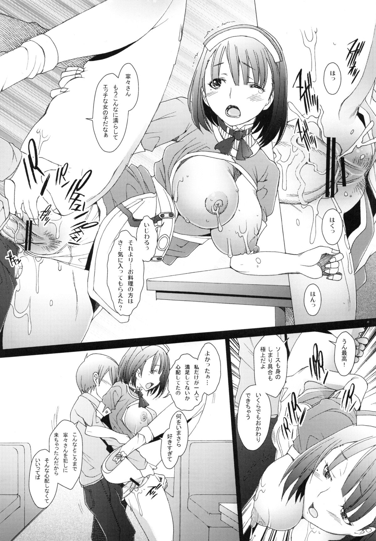 (COMIC1☆6) [Kohakutei (Sakai Hamachi)] NeNe (Love Plus) page 24 full