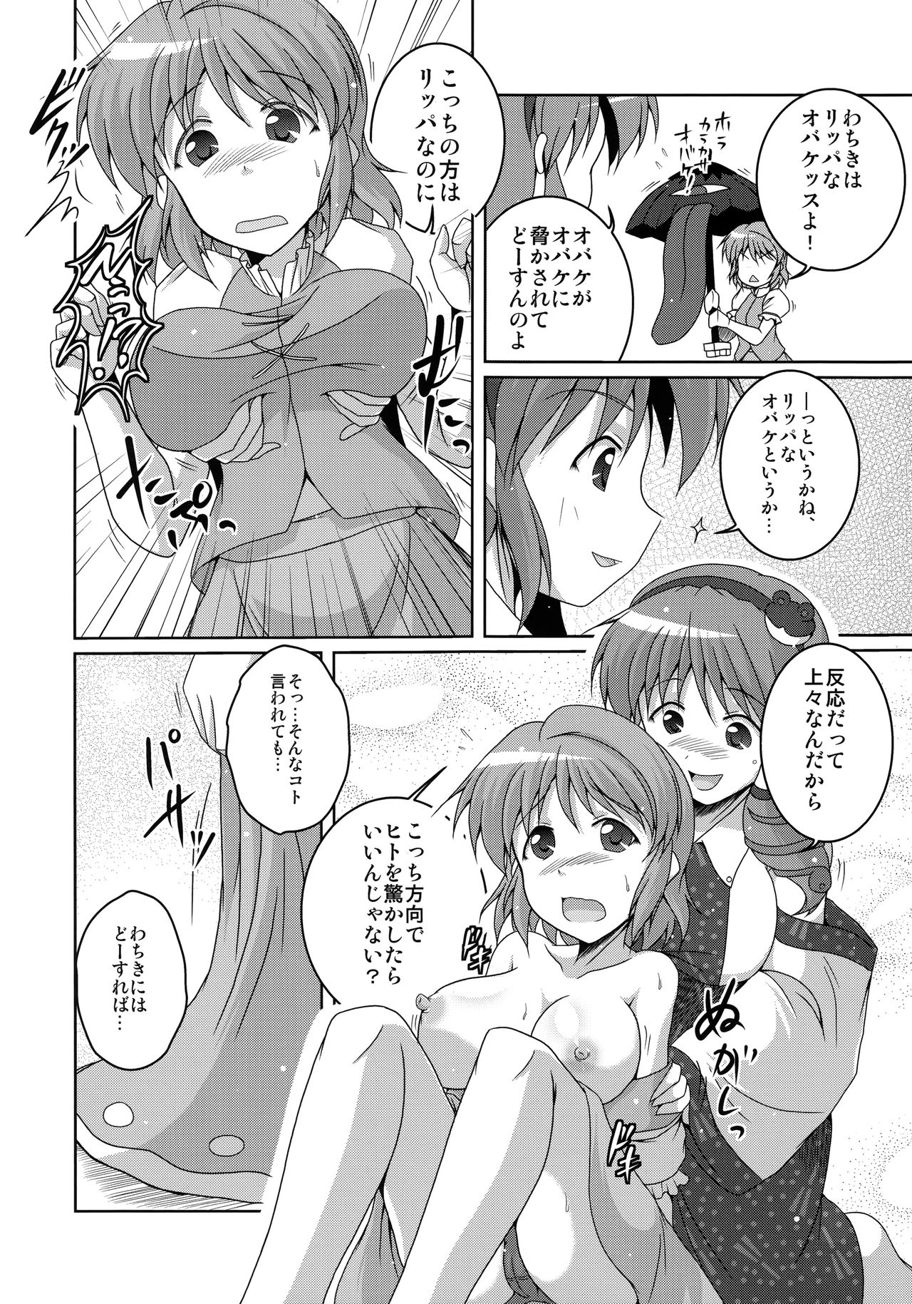 (Kouroumu 9) [Seishinkan Eikyuu (Various)] KogaSana wa Watashi no Paipaigasa (Touhou Project) page 35 full