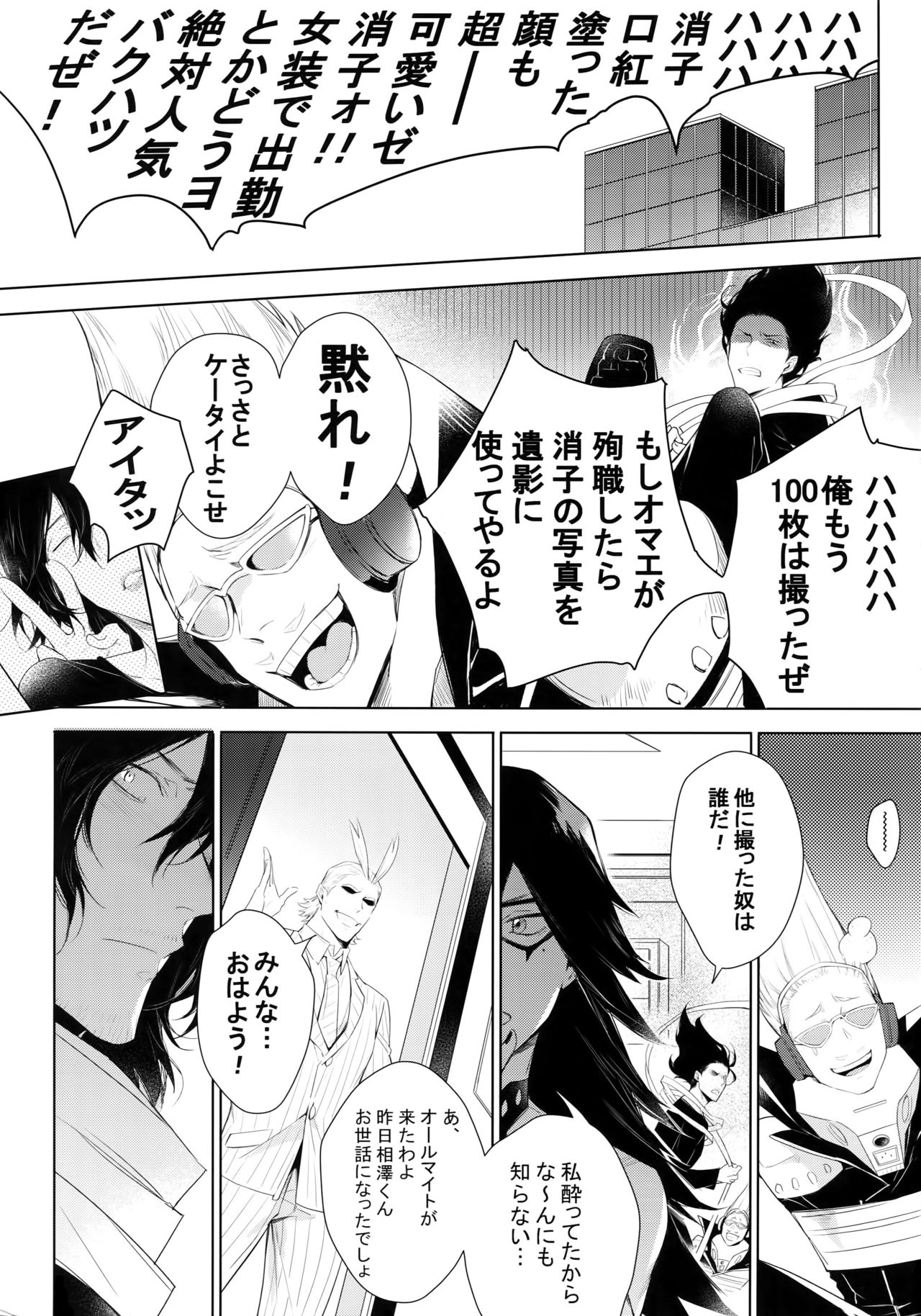 (Douyara Deban no Youda! 12) [Lovely Hollow (Shibue)] Shinjin Kyoushi to Yopparai Kareshi no Yoru (Boku no Hero Academia) page 41 full