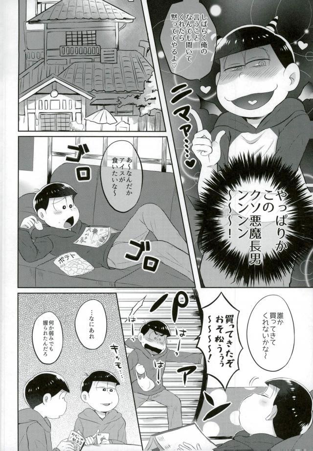 [エデンテラ (ちゅたお)] お兄ちゃんお外でしいし～ (おそ松さん) page 6 full