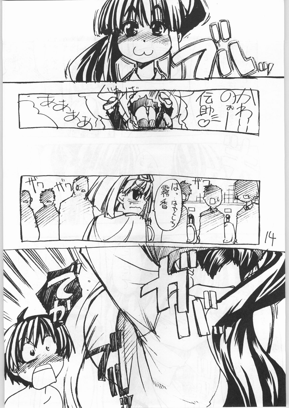 (C61) [Ngo Hay Yappunyan (Hama Machisu, Shiwasu no Okina)] Shiawase Kibun de Komoe Star! (Eiken) page 13 full
