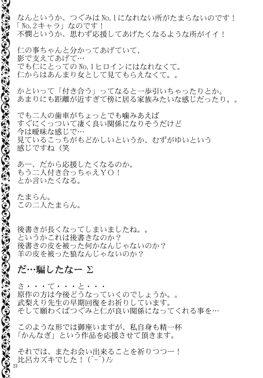 (SC42) [Marukaya (Hiro Kazuki)] Tsugunagi (Kannagi) page 27 full