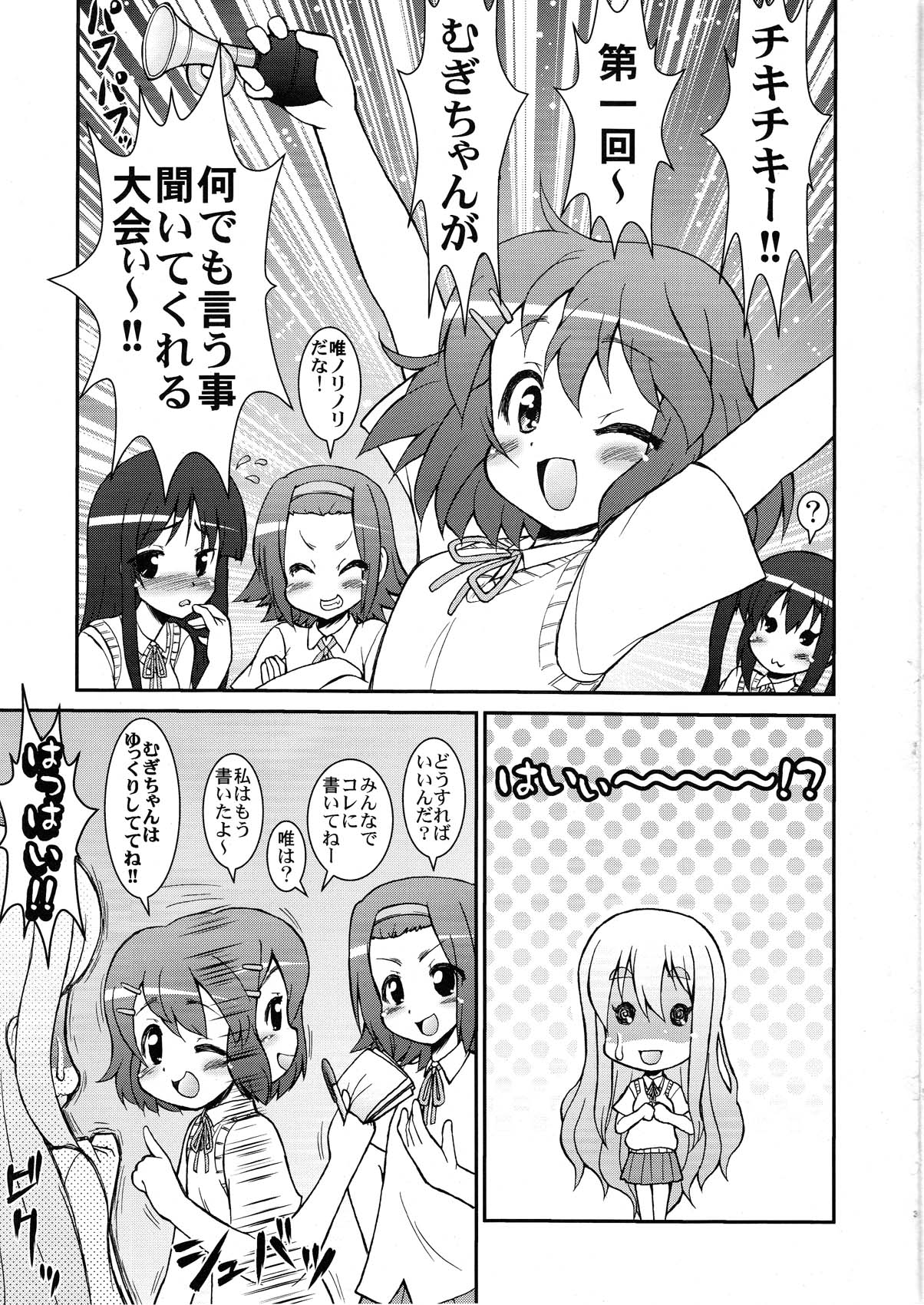 (C78) [Circle ENERGY (Imaki Hitotose)] MUGI-MESHI!! K-ON!! XXX FAN MOOK TSUMUGI LOVE VERSION (K-ON!) page 3 full