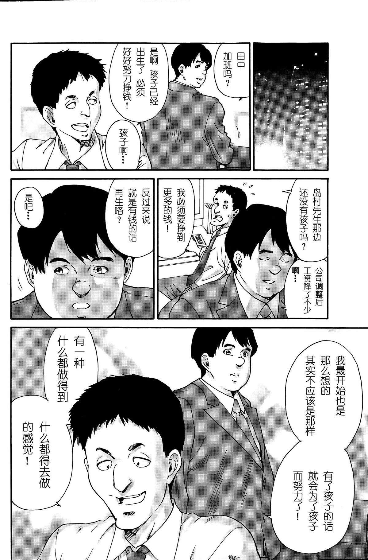 [Yumi Ichirou] Hito no Tsuma Ch. 8 (Men's Gold 2015-11) [Chinese] [酷鲨社区汉化组] page 17 full